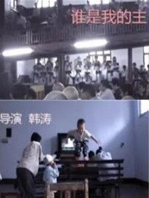 谁是我的主