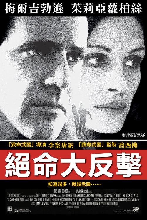 连锁阴谋