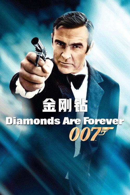 007:金刚钻