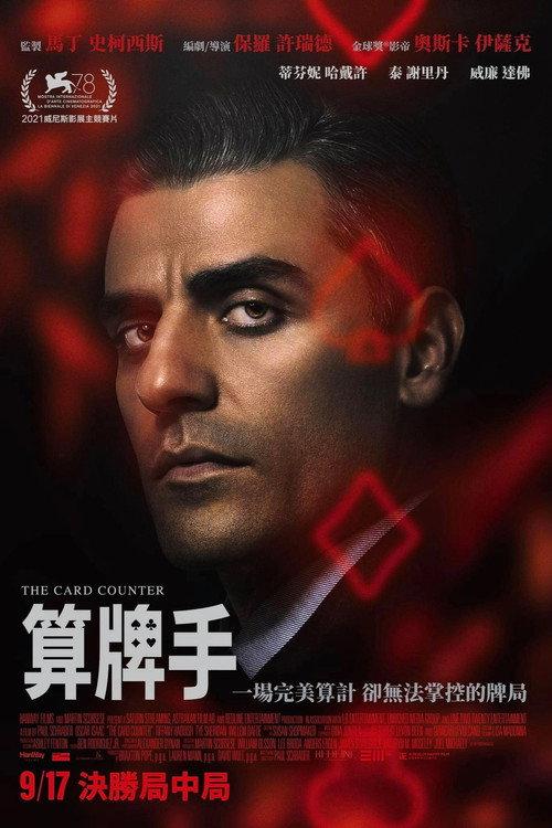 算牌人