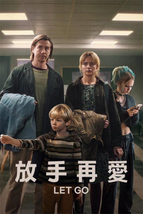 放手再爱