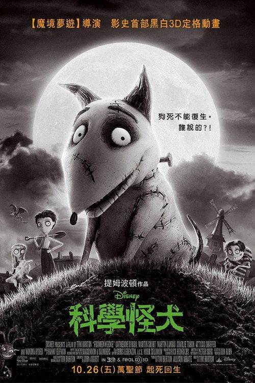 科学怪狗