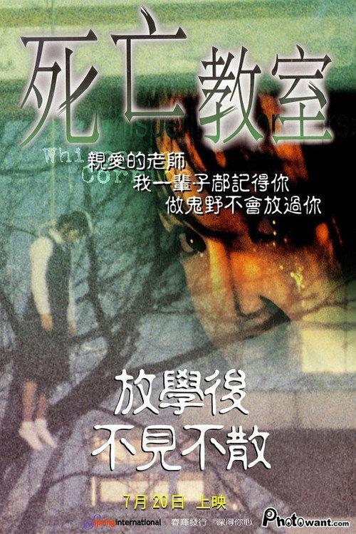 女高怪谈:死亡教室
