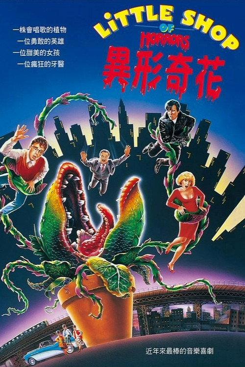 异形奇花