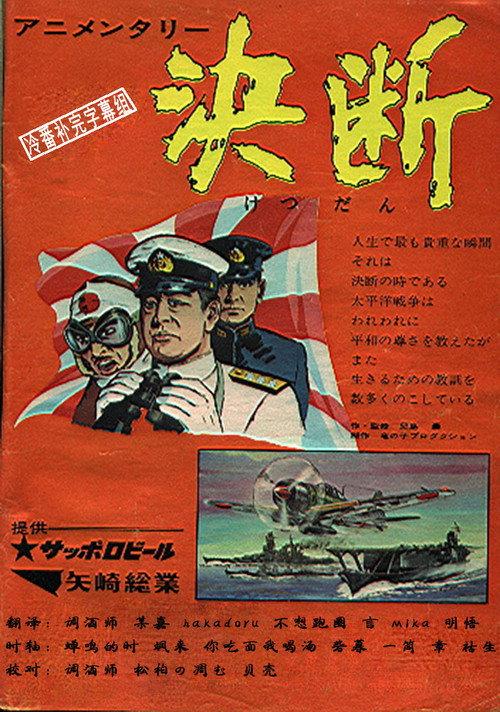 决断