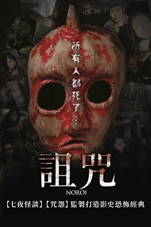灵异咒