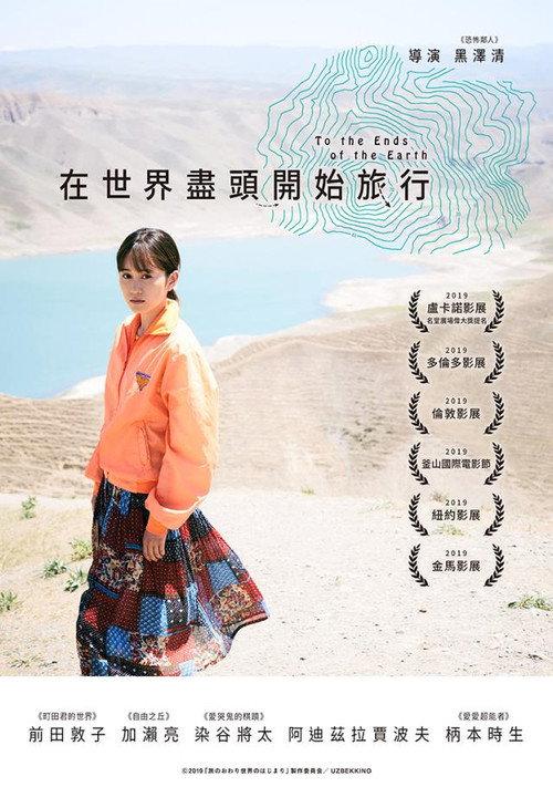 旅途的结束,世界的开始