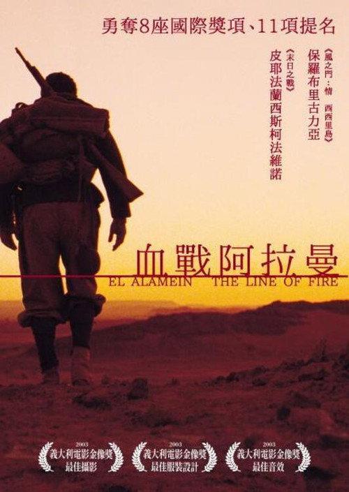 血战阿拉曼