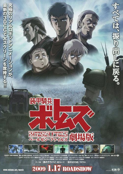 装甲骑兵 佩尔森档案 剧场版