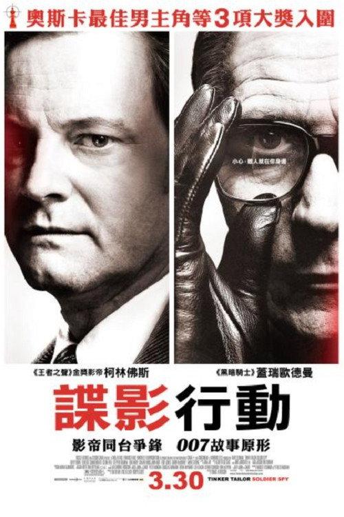 锅匠,裁缝,士兵,间谍