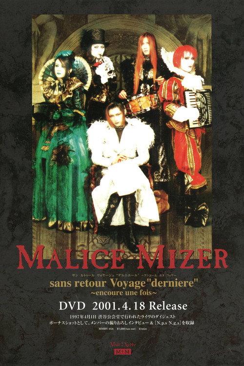 マリスミゼル: Sans Retour Voyage "Derniere" ~encoure une fois~