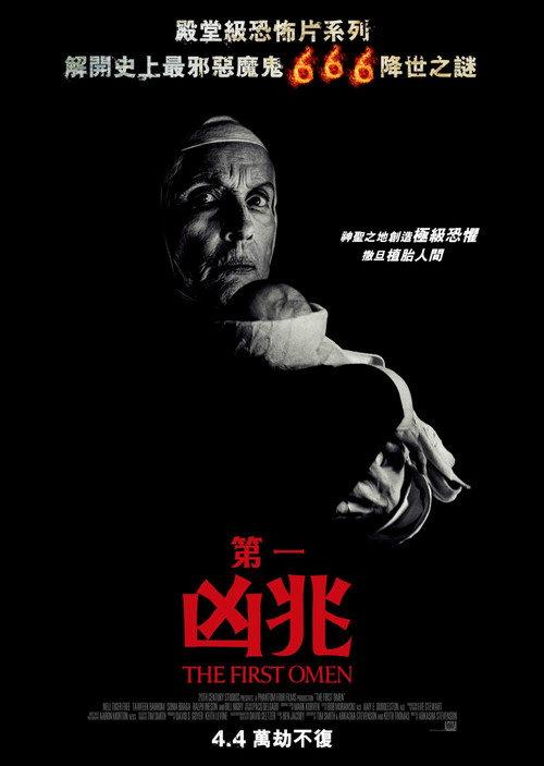 凶兆前传