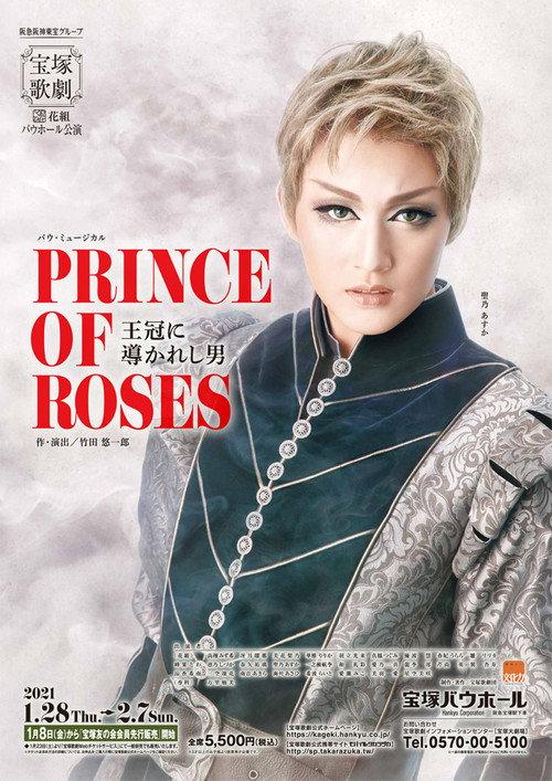 PRINCE OF ROSES-王冠に導かれし男-