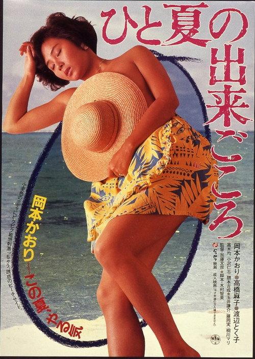 最美的夏天