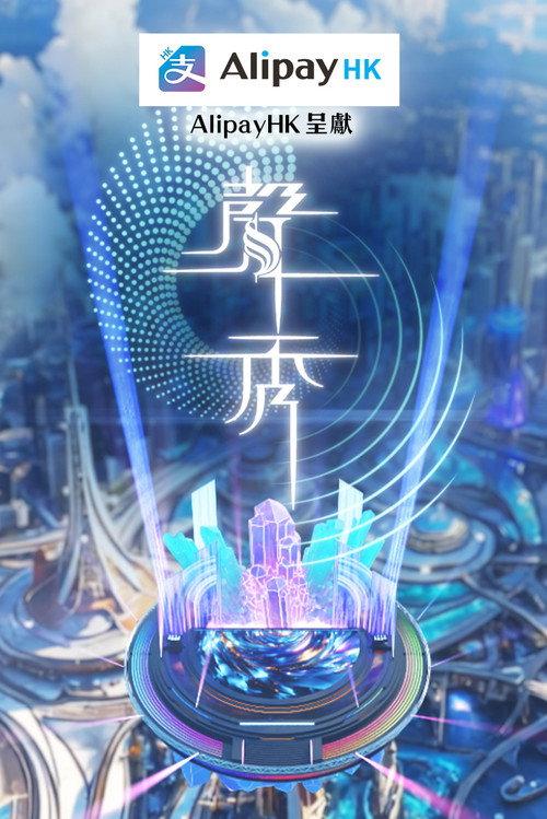 声秀