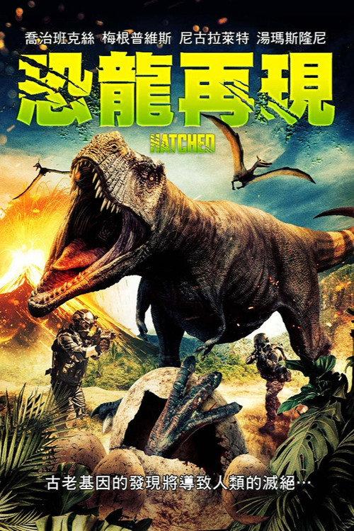 暴龙来袭