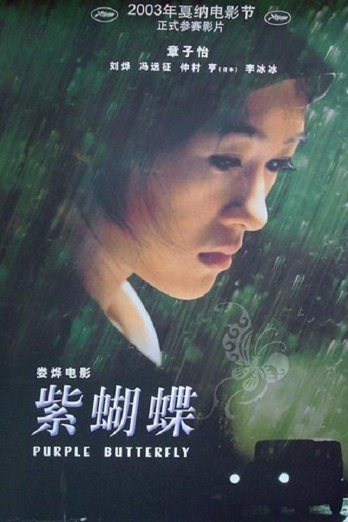 紫蝴蝶