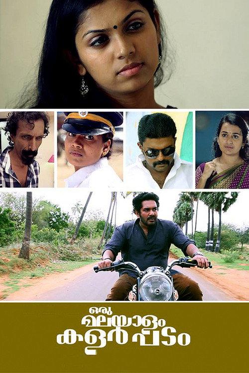 ഒരു മലയാളം കളര് പടം