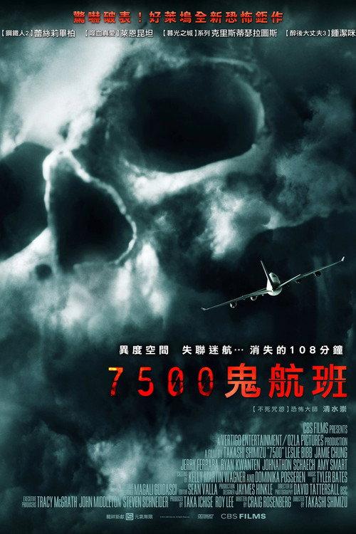 7500航班