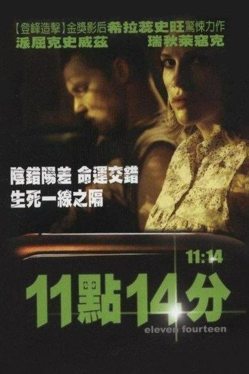 11点14分