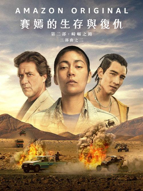 萨扬:沙漠之路