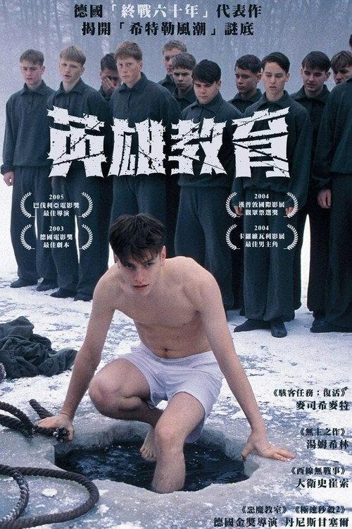 希特勒的男孩