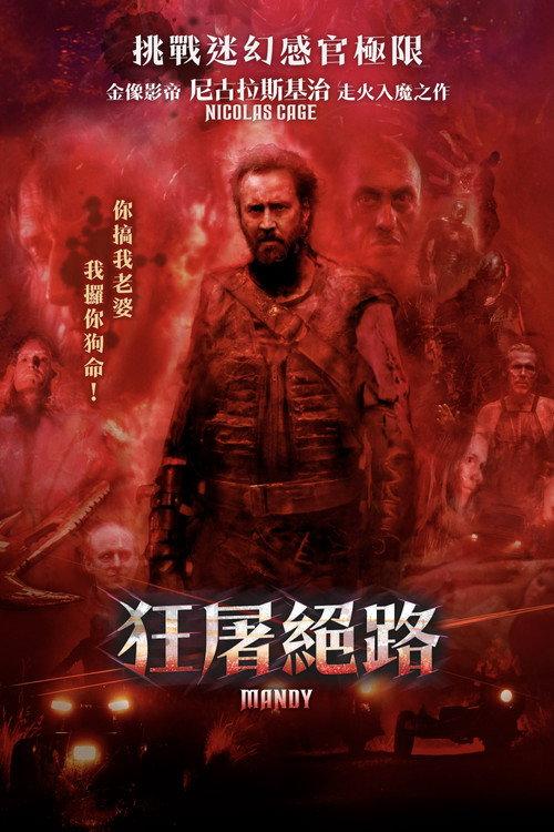曼蒂