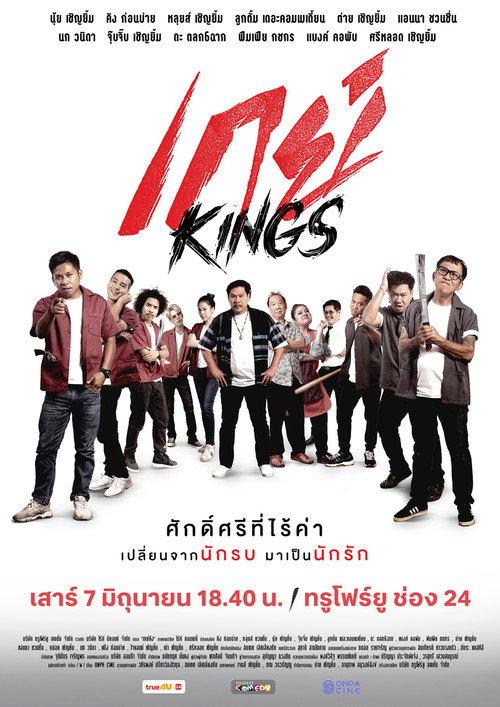 เกย์Kings