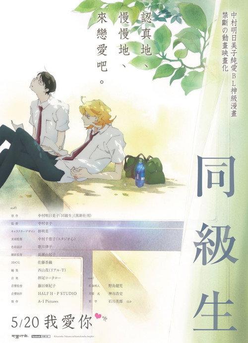 同级生