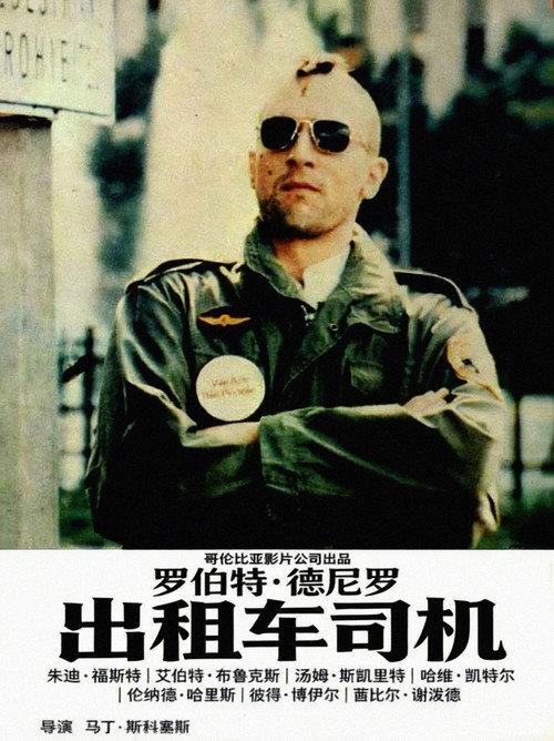 出租车司机