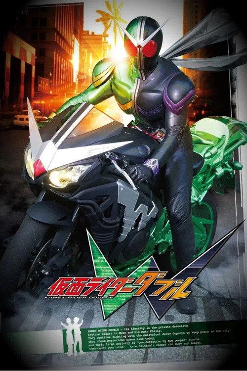 假面骑士W