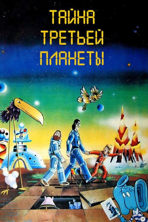 行星三号的秘密