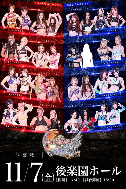 第15回 ゴッデス・オブ・スターダム ~タッグリーグ開幕戦~ in KORAKUEN