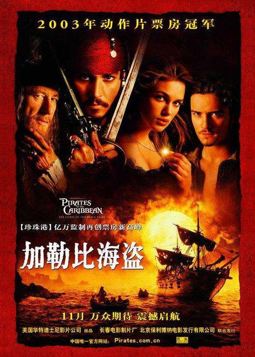 加勒比海盗1：黑珍珠号的诅咒