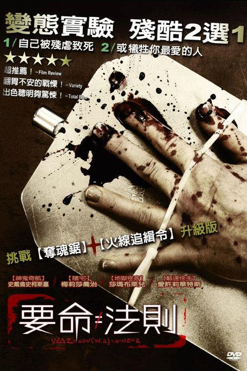 要命法则