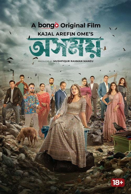 অসময়