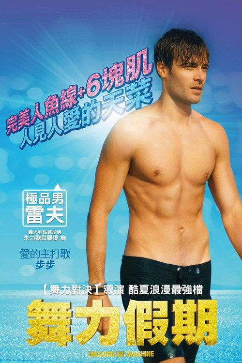 舞力假期