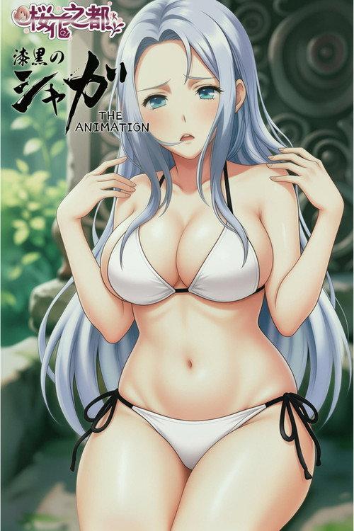 漆黑的射干