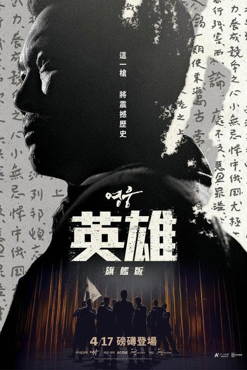 英雄：旗舰版