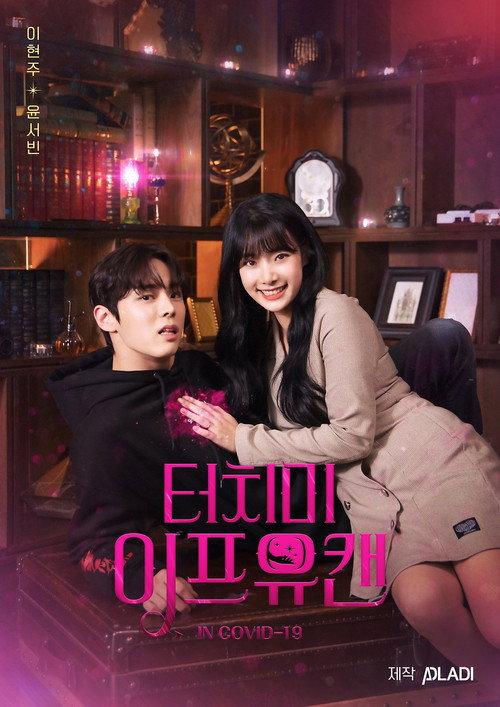 터치 미 이프 유 캔