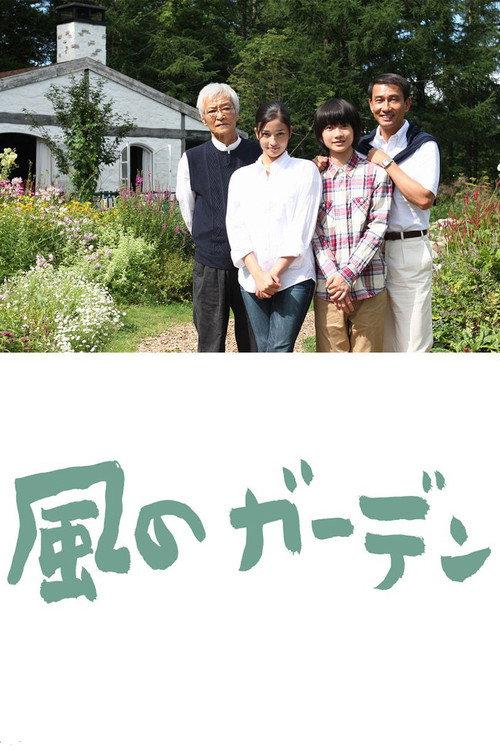 风之庭院