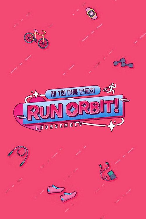 달려라 오빛!