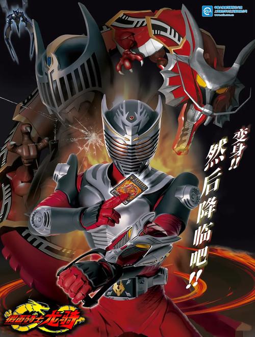 假面骑士龙骑