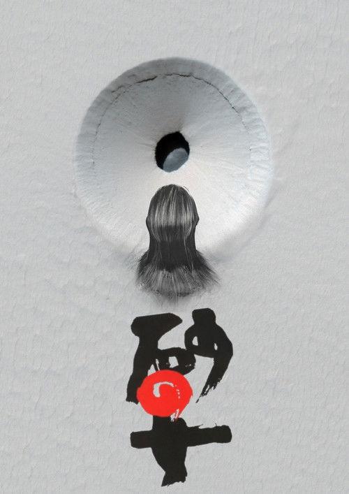 砂之女