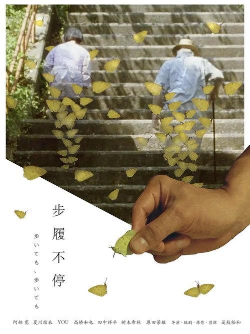 步履不停