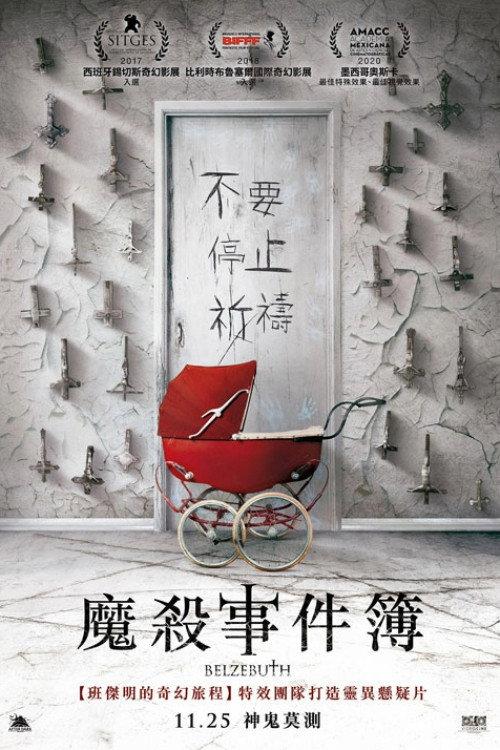 别西卜