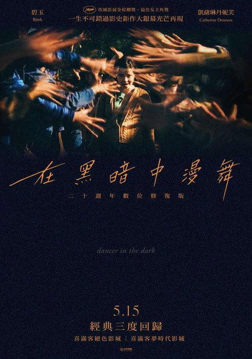 黑暗中的舞者