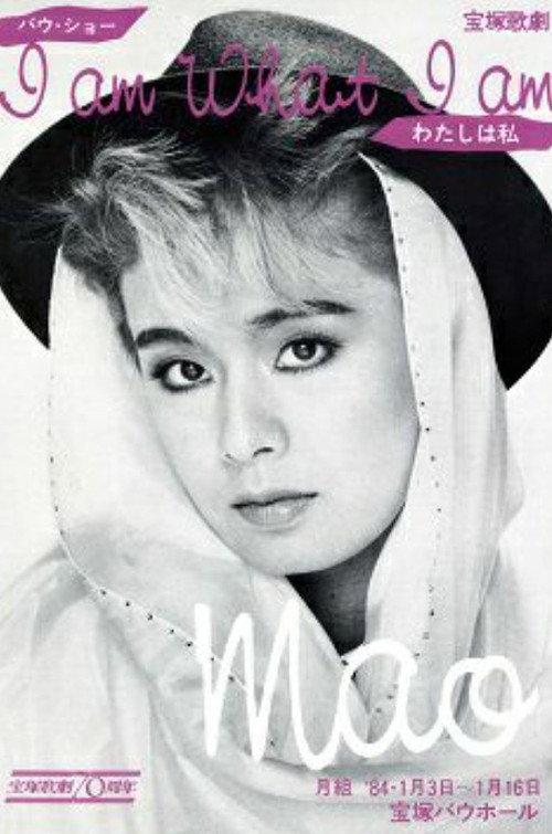 I am What I am -わたしは私-