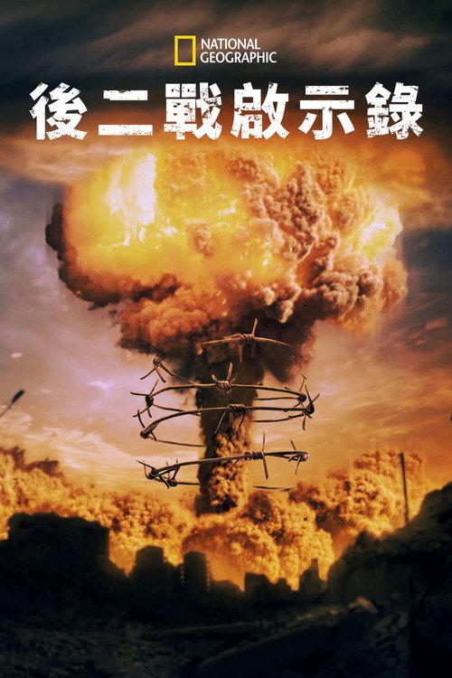 启示录:冷战