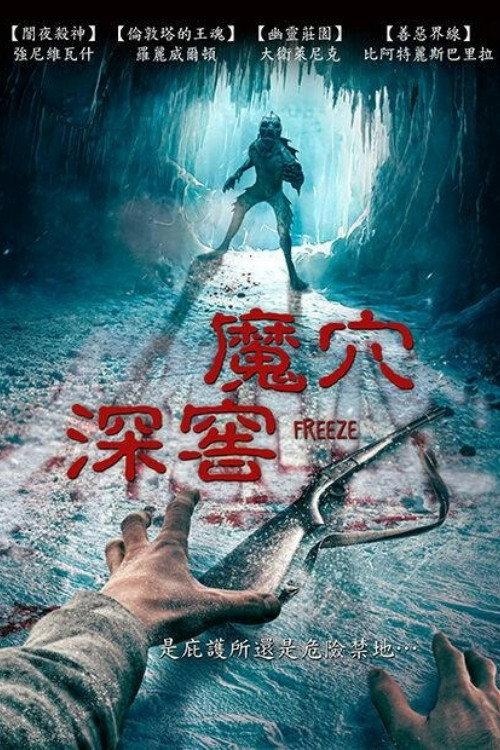 雪窖冰天